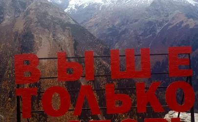 Каникулы на Кавказе Каникулы на Кавказе